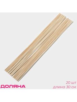 Набор деревянных палочек-дюбелей для кондитерских изделий Доляна, 20 шт, 30 см, d=2 мм