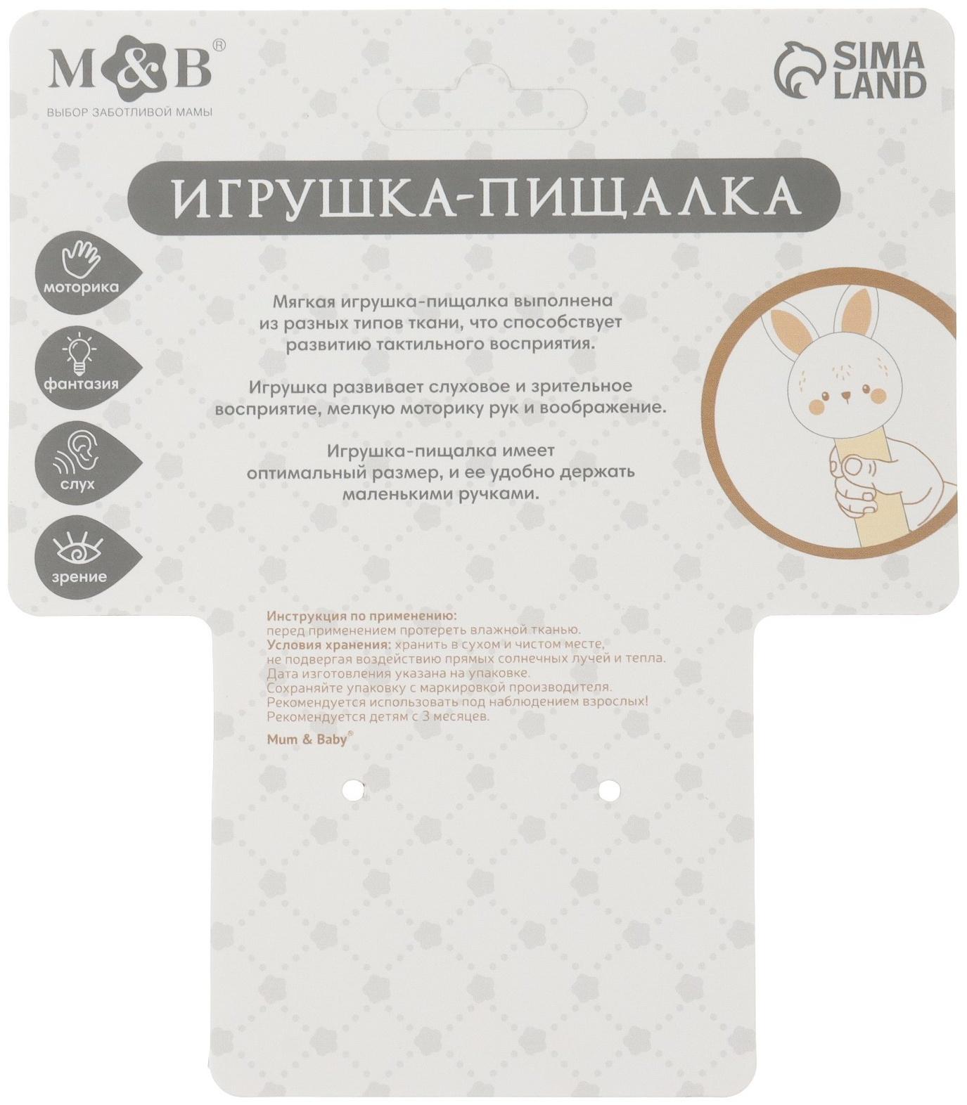 Игрушка-пищалка «Зайка»