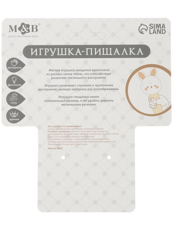 Игрушка-пищалка «Зайка»