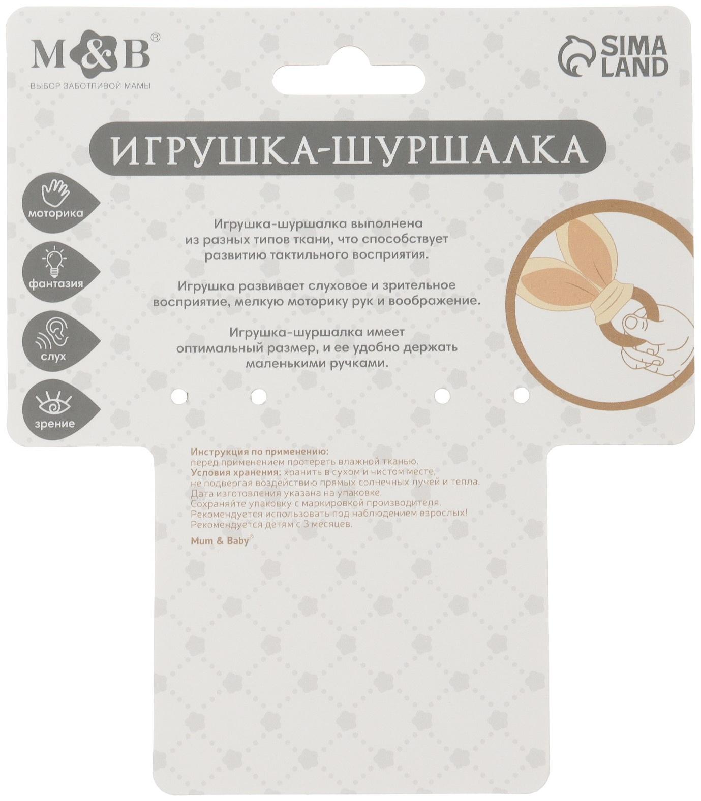 Игрушка-шуршалка «Ушки»