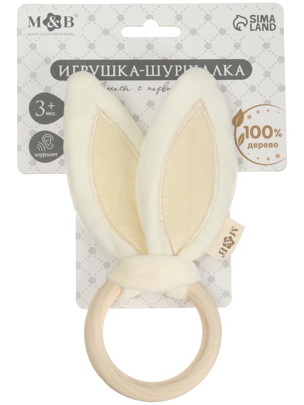 Игрушка-шуршалка «Ушки»