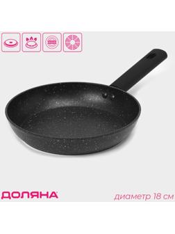 Сковорода Доляна «Первый дом», d=18 см, антипригарное покрытие, индукция