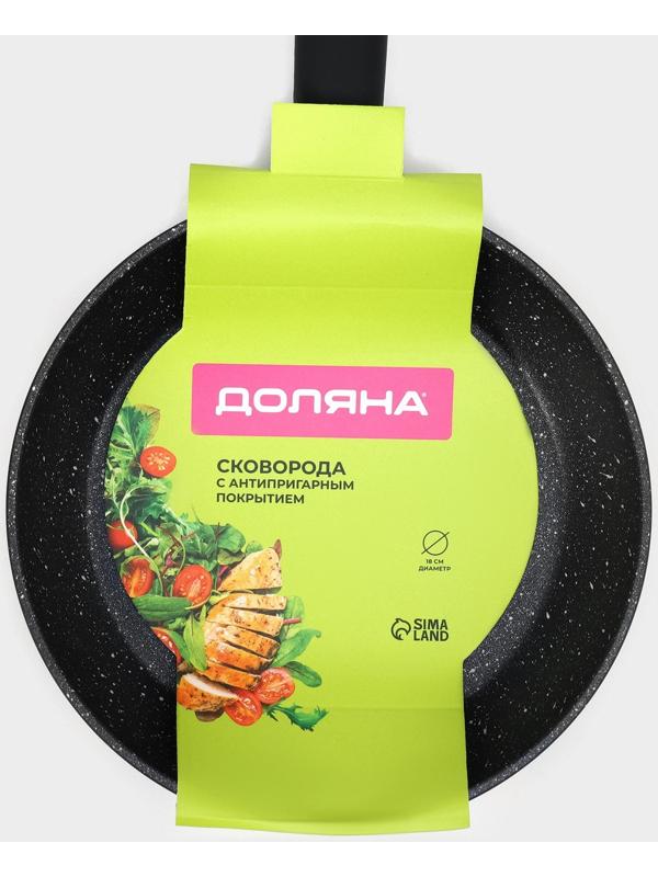 Сковорода Доляна «Первый дом», d=18 см, антипригарное покрытие, индукция