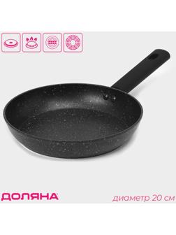 Сковорода Доляна «Первый дом», d=20 см, антипригарное покрытие, индукция
