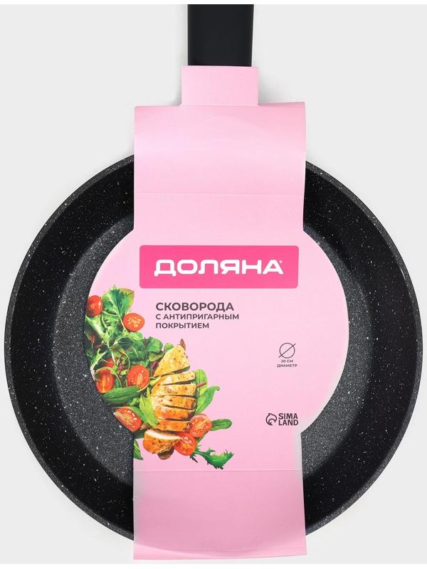 Сковорода Доляна «Первый дом», d=20 см, антипригарное покрытие, индукция