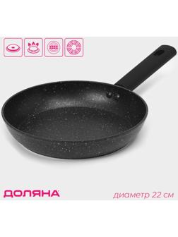 Сковорода Доляна «Первый дом», d=22 см, антипригарное покрытие, индукция