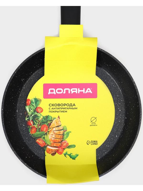 Сковорода Доляна «Первый дом», d=22 см, антипригарное покрытие, индукция