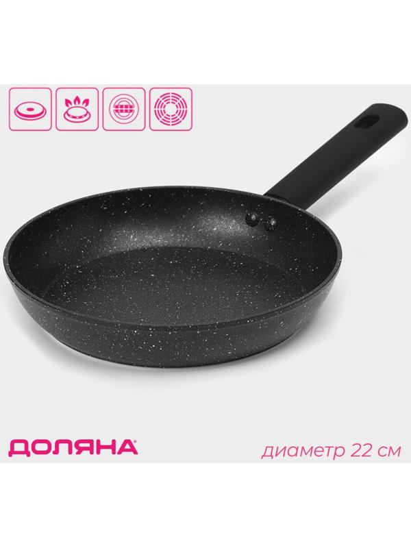 Сковорода Доляна «Первый дом», d=22 см, антипригарное покрытие, индукция