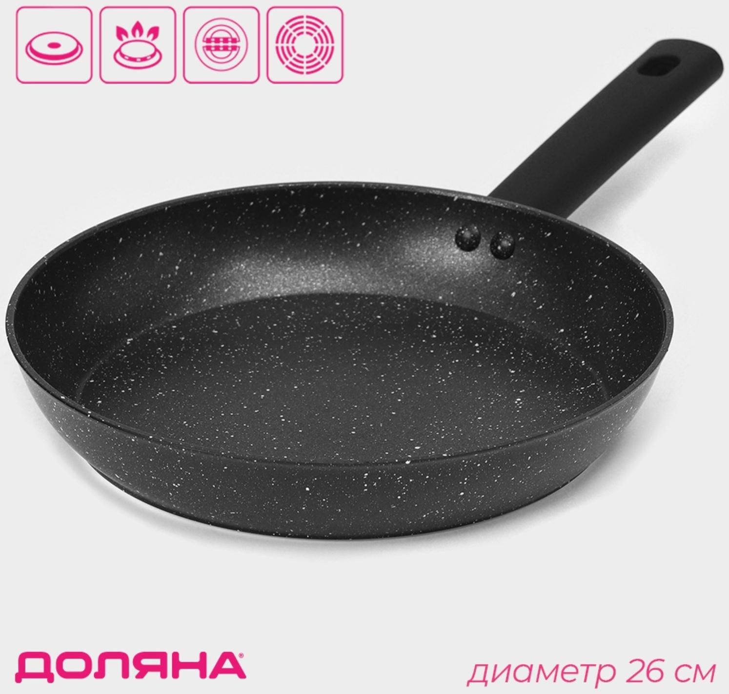 Сковорода Доляна «Первый дом», d=26 см, антипригарное покрытие, индукция