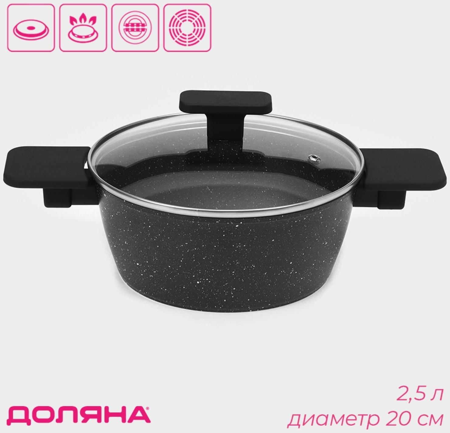 Кастрюля с крышкой Доляна «Первый дом», 2,5 л, d=20 см, антипригарное покрытие, индукция