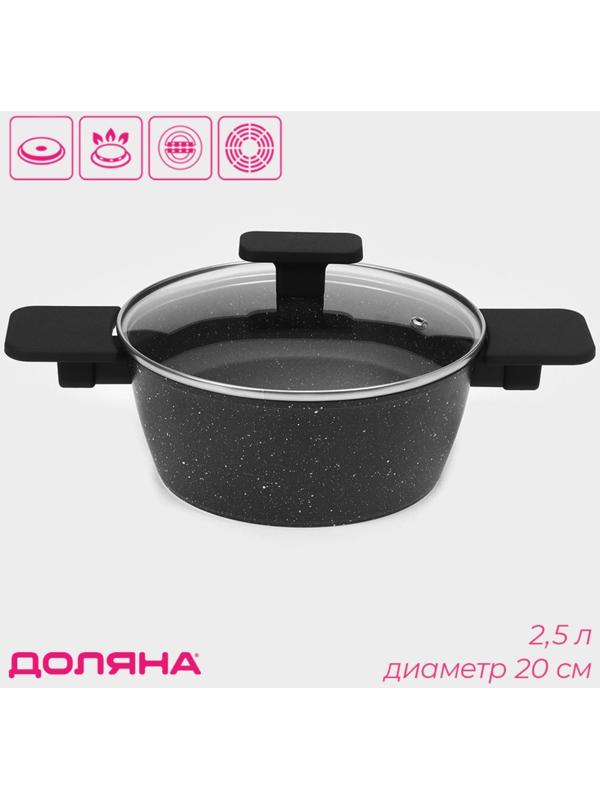 Кастрюля с крышкой Доляна «Первый дом», 2,5 л, d=20 см, антипригарное покрытие, индукция