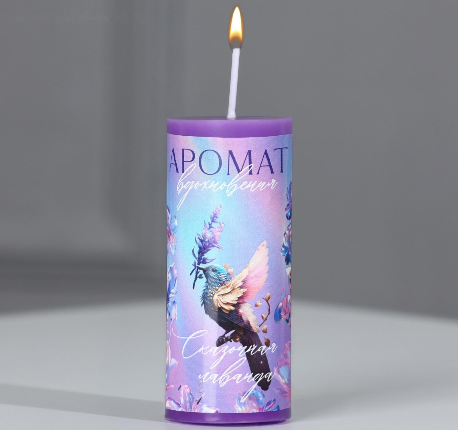 Свеча-столбик интерьерная «Аромат вдохновения», лаванда, 3 x 7,5 см