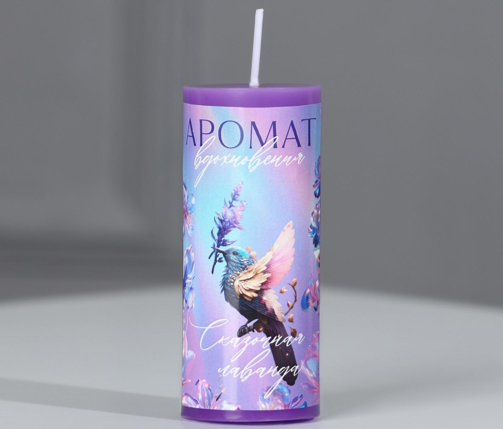 Свеча-столбик интерьерная «Аромат вдохновения», лаванда, 3 x 7,5 см