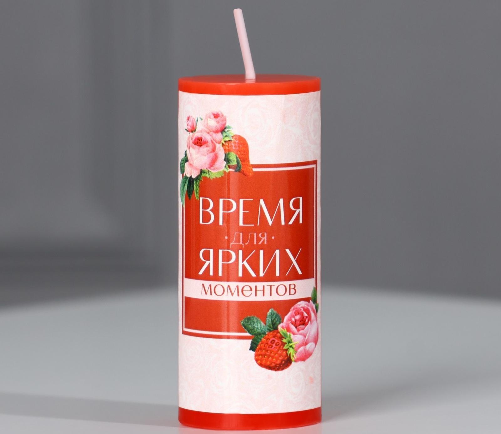 Свеча-столбик интерьерная «Время для ярких моментов», аромат клубника, 3 x 7,5 см