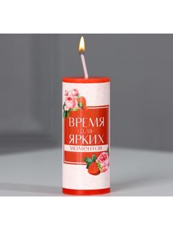 Свеча-столбик интерьерная «Время для ярких моментов», аромат клубника, 3 x 7,5 см