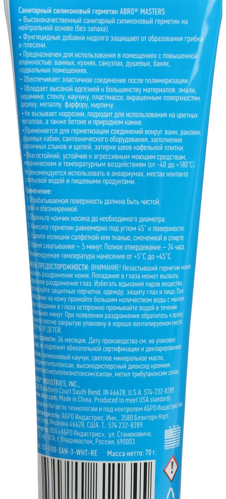Герметик ABRO MASTERS 1100, силиконовый, санитарный, нейтральный, белый, 70 г