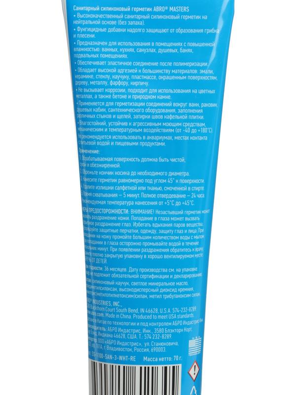 Герметик ABRO MASTERS 1100, силиконовый, санитарный, нейтральный, белый, 70 г