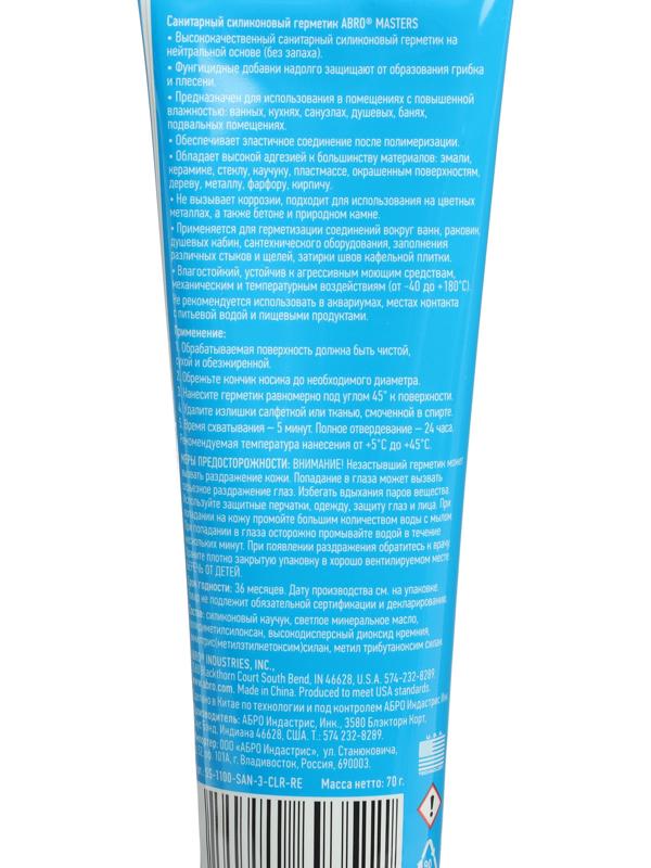 Герметик ABRO MASTERS 1100, силиконовый, санитарный, нейтральный, прозрачный, 70 г