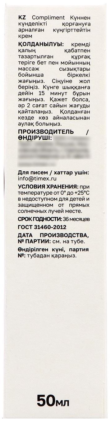 Крем для ежедневной защиты от солнца Compliment матирующий, 50 мл