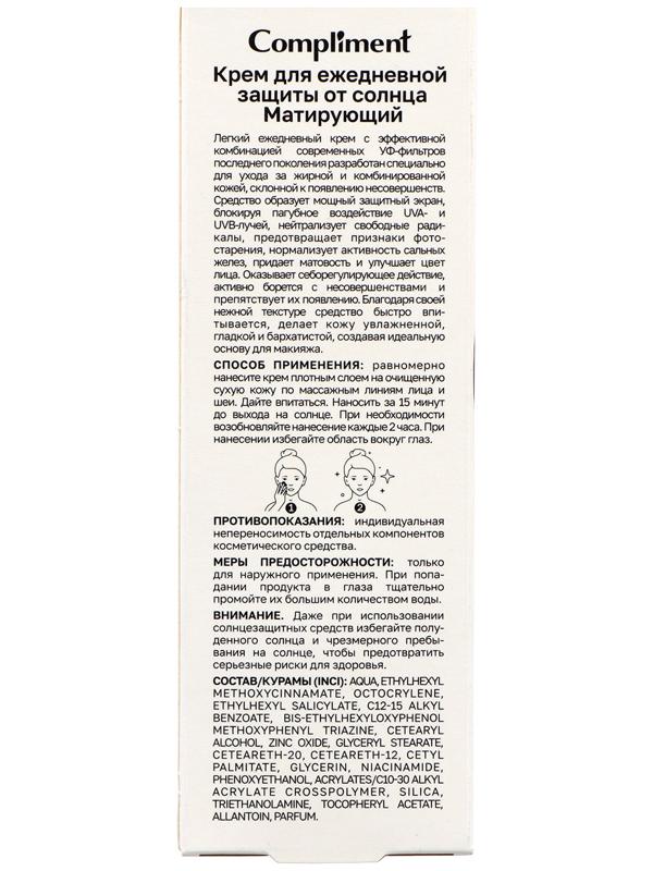 Крем для ежедневной защиты от солнца Compliment матирующий, 50 мл