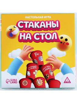 Настольная игра «Стаканы на стол», 50 карт, 20 стаканов, 7+