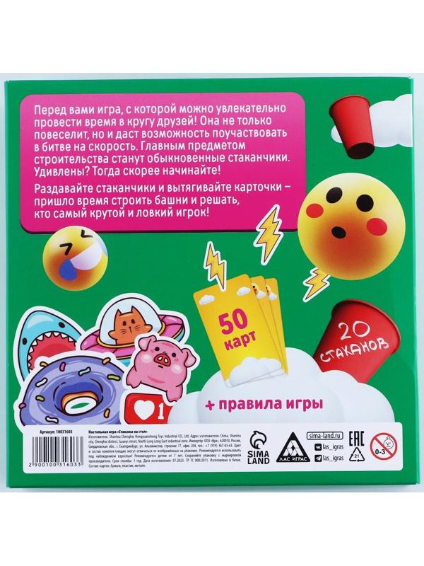 Настольная игра «Стаканы на стол», 50 карт, 20 стаканов, 7+