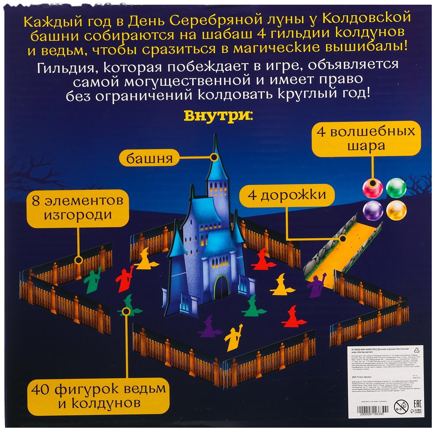 Настольная игра «Битва магов», 2-4 игроков, 3+