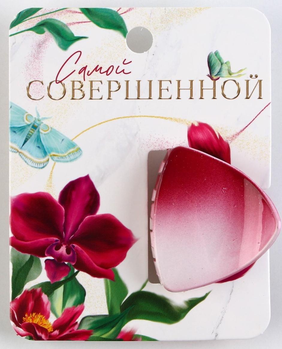 Краб для волос «Самой совершенной», 5 х 5 см