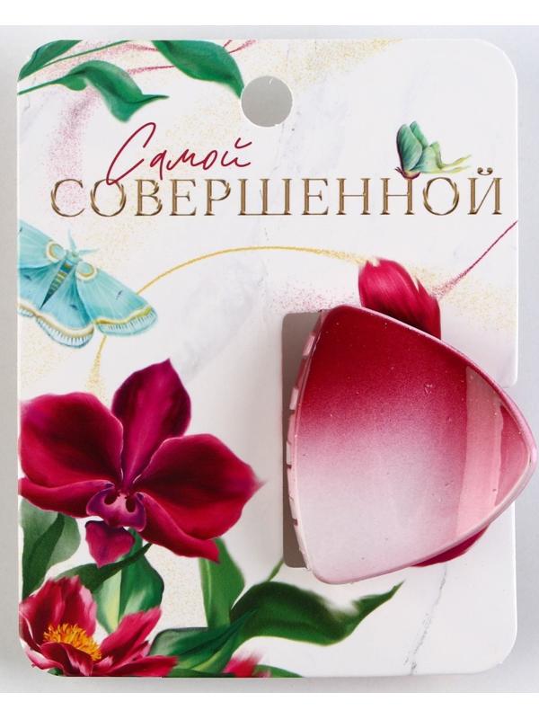 Краб для волос «Самой совершенной», 5 х 5 см