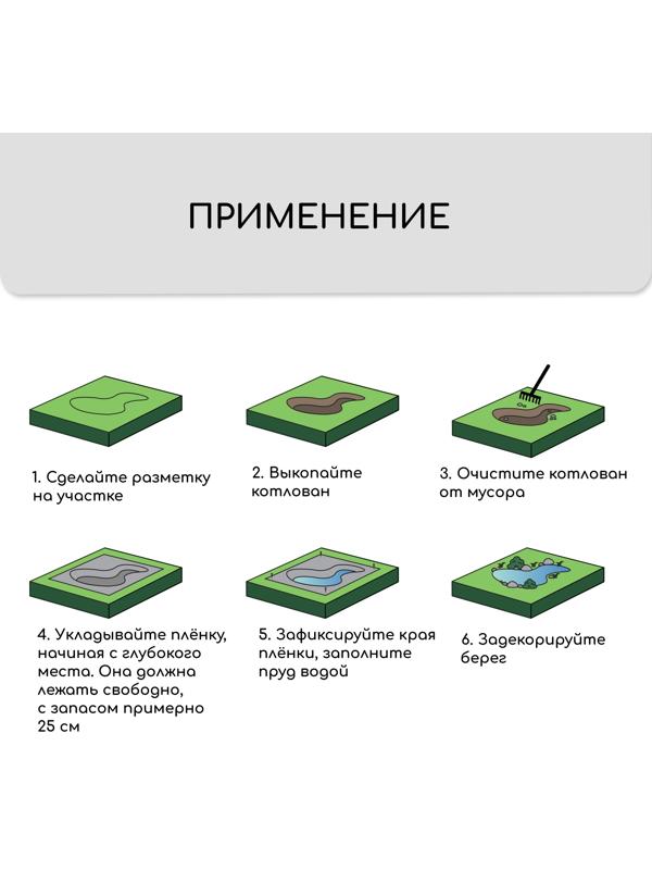 Плёнка полиэтиленовая для пруда, толщина 350 мкм, 3 × 5 м, рукав (1,5 м × 2), чёрная