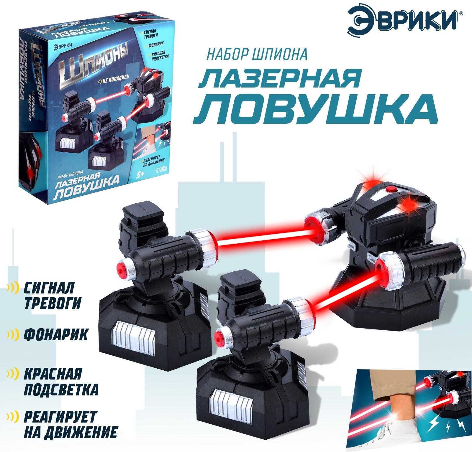 ЭВРИКИ Шпионы, Лазерная сигнализация, работает от батареек