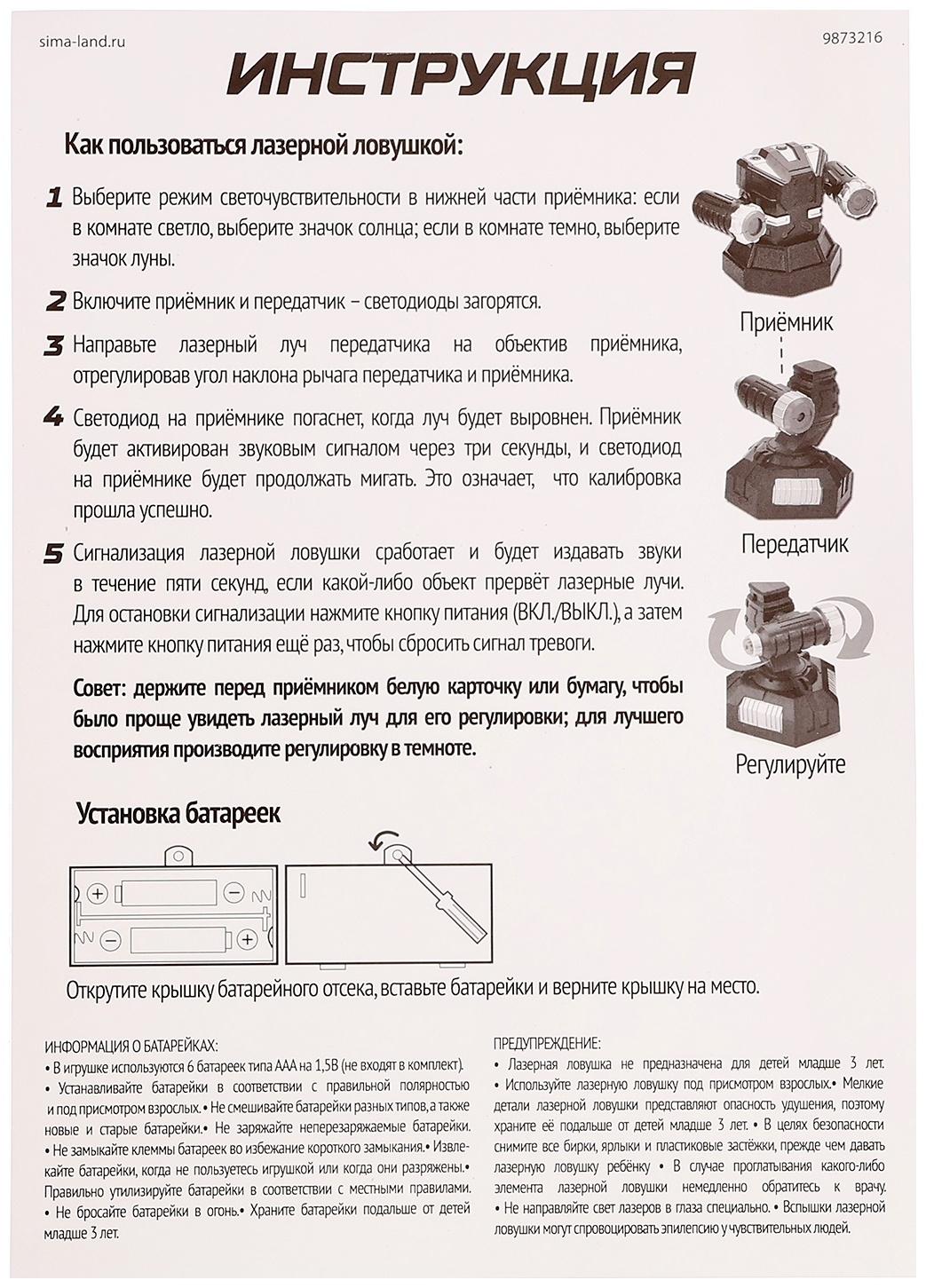 ЭВРИКИ Шпионы, Лазерная сигнализация, работает от батареек
