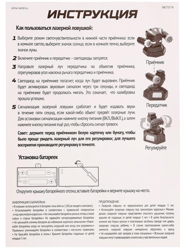 ЭВРИКИ Шпионы, Лазерная сигнализация, работает от батареек