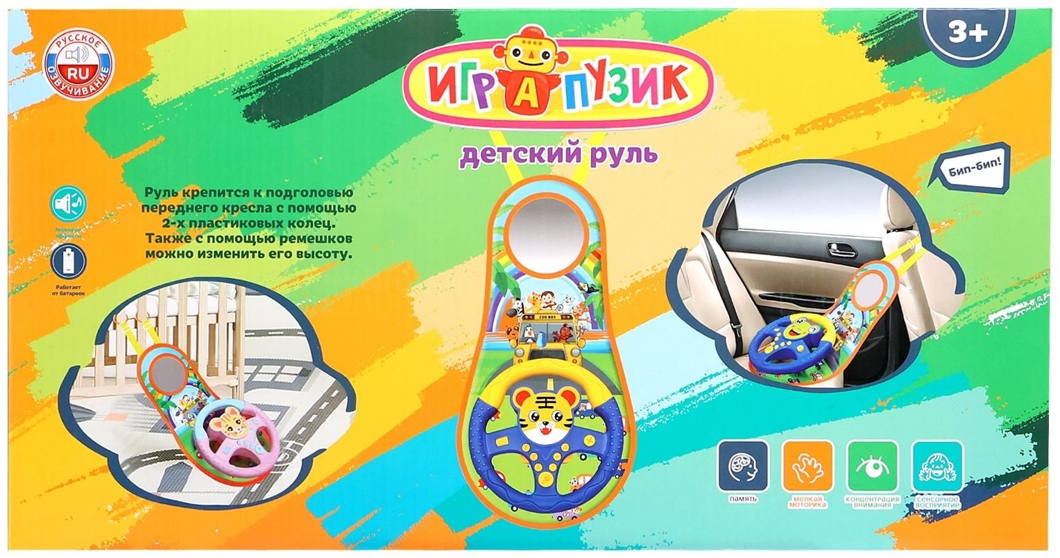 Музыкальный руль 