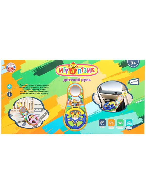 Музыкальный руль 