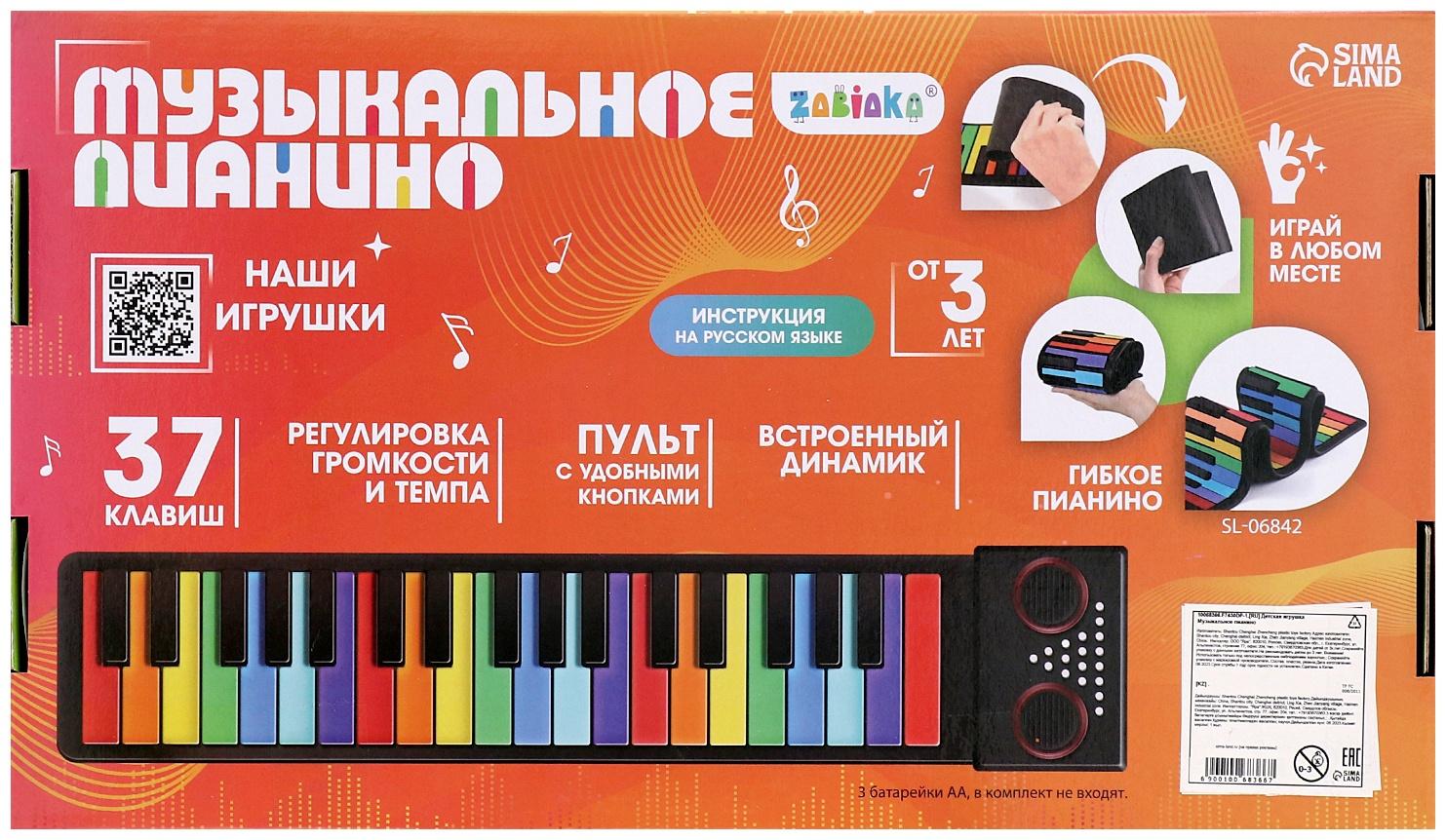 ZABIAKA Музыкальное пианино SL-06842 звук