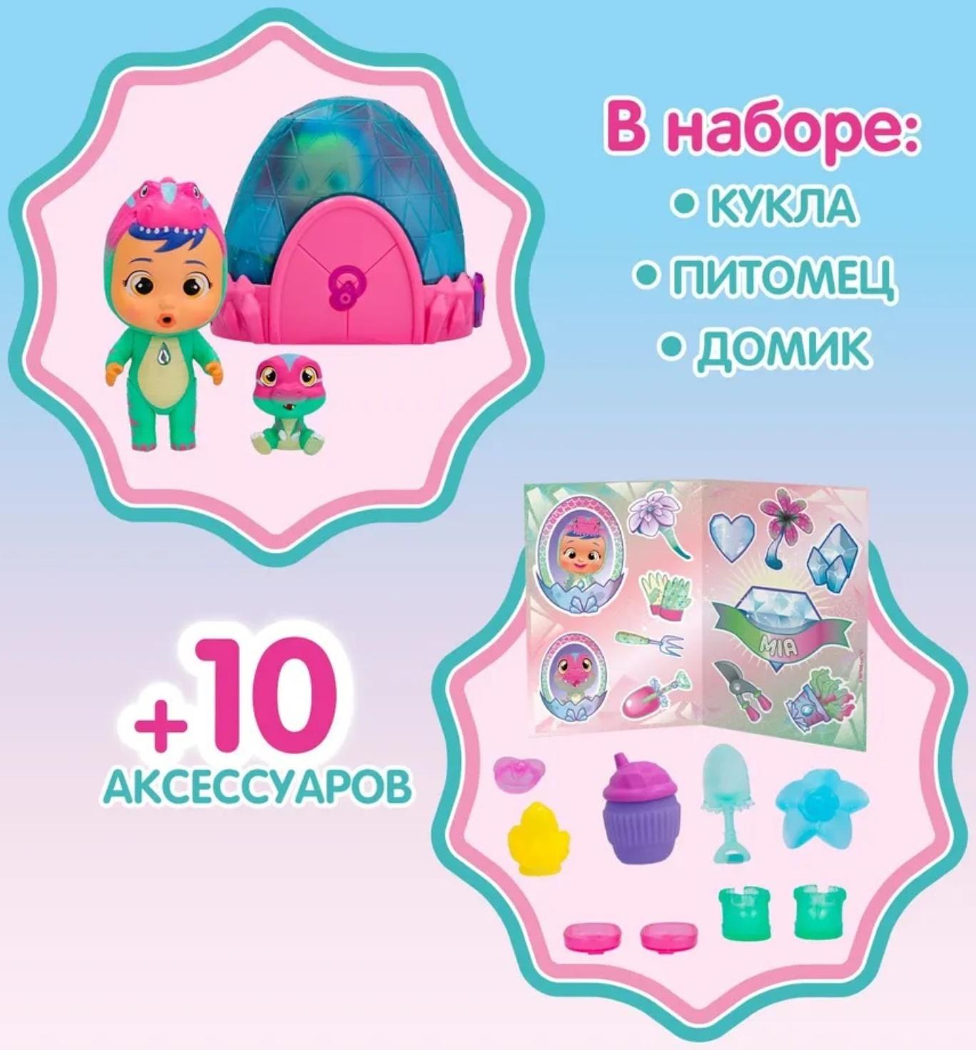 Игровой набор «Волшебные слёзки. Дом Дино», Cry Babies