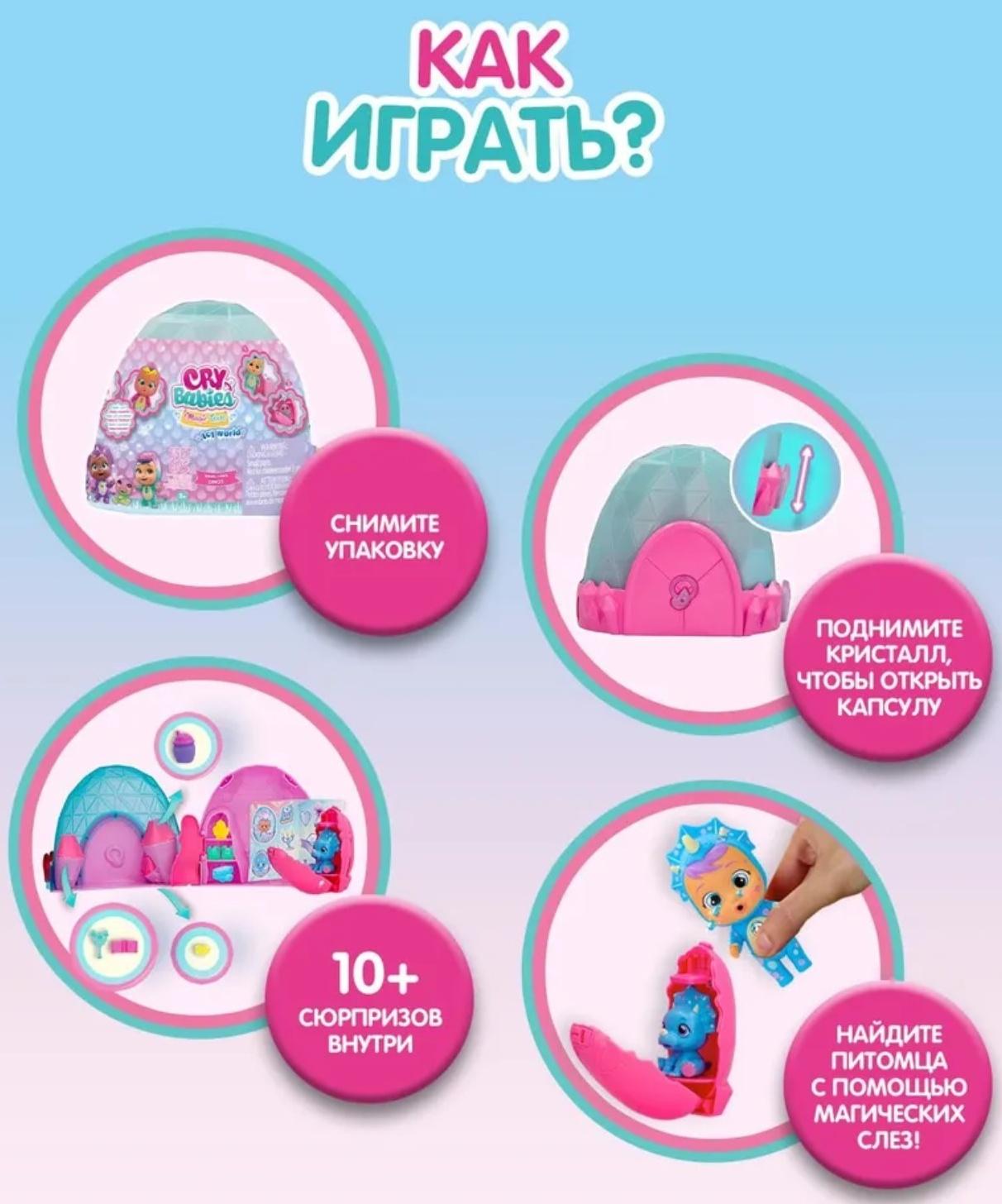 Игровой набор «Волшебные слёзки. Дом Дино», Cry Babies