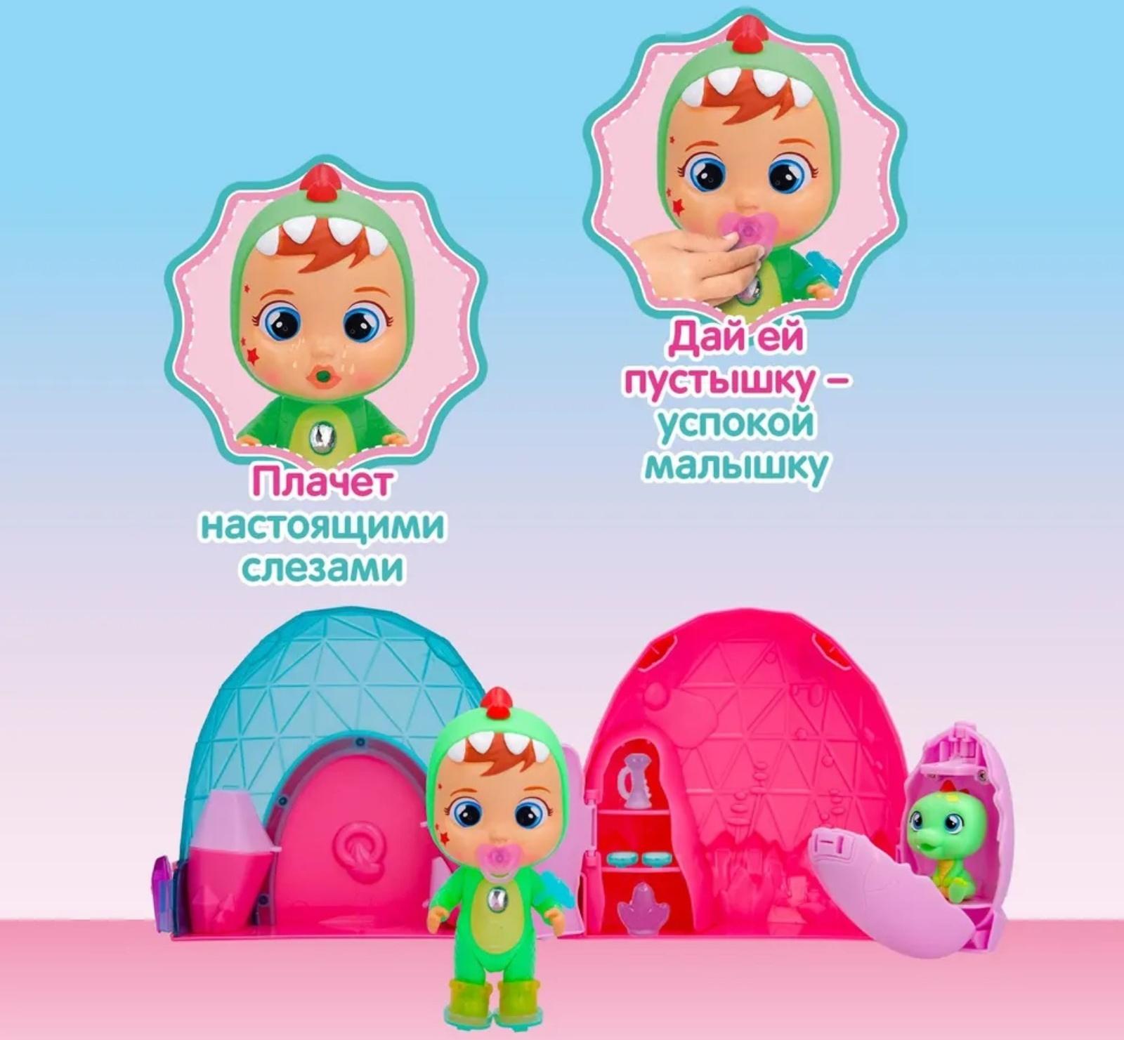 Игровой набор «Волшебные слёзки. Дом Дино», Cry Babies