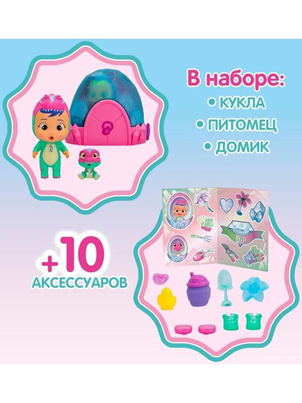 Игровой набор «Волшебные слёзки. Дом Дино», Cry Babies