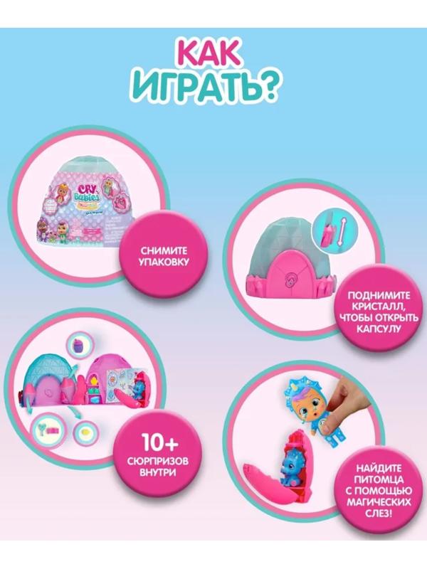 Игровой набор «Волшебные слёзки. Дом Дино», Cry Babies