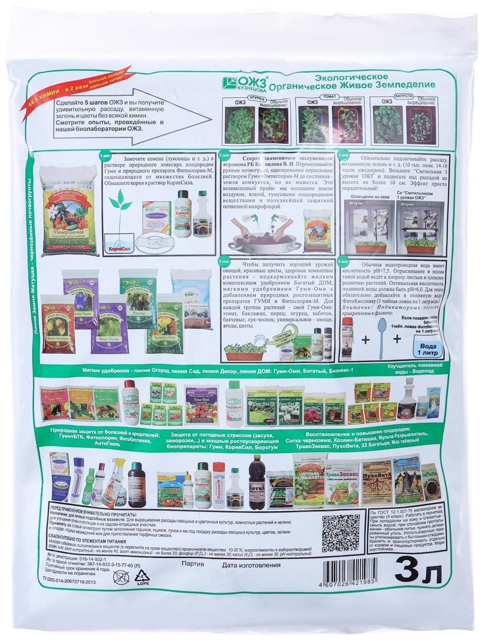 Почвогрунт 