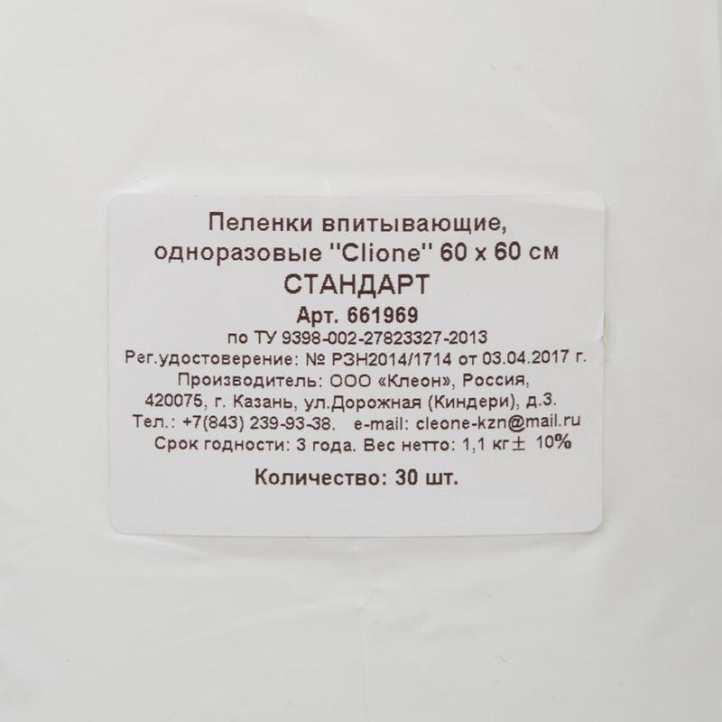 Пеленки впитывающие 60х60см, СТАНДАРТ 30шт/уп