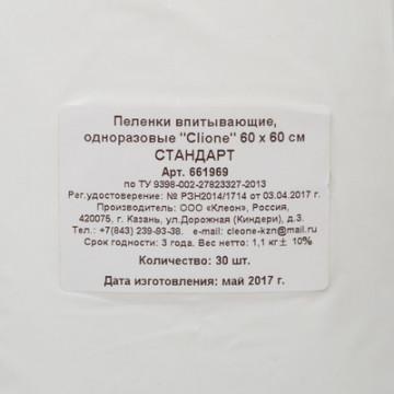 Пеленки впитывающие 60х60см, СТАНДАРТ 30шт/уп