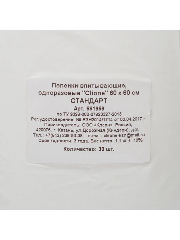 Пеленки впитывающие 60х60см, СТАНДАРТ 30шт/уп