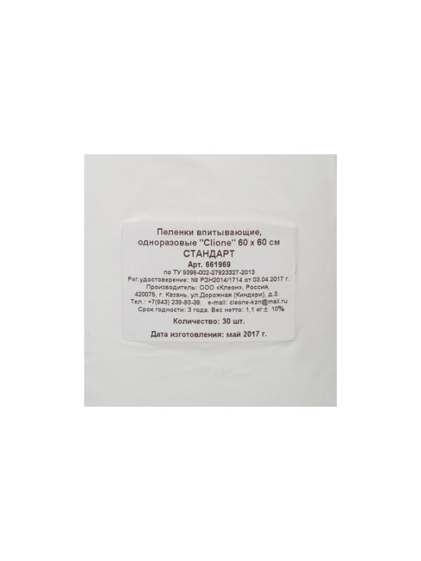 Пеленки впитывающие 60х60см, СТАНДАРТ 30шт/уп