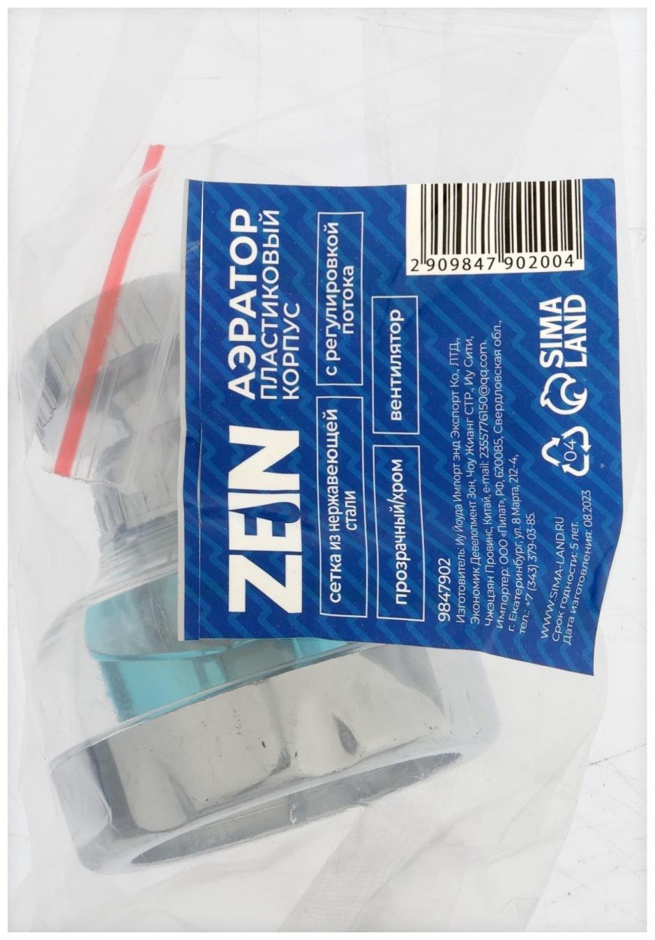 Аэратор ZEIN, регулировка потока, вентилятор, пластик, сетка нерж., прозрачный/хром