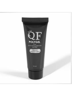 Полигель для наращивания, 3-х фазный, 15 мл, LED/UV, цвет нежно-коралловый
