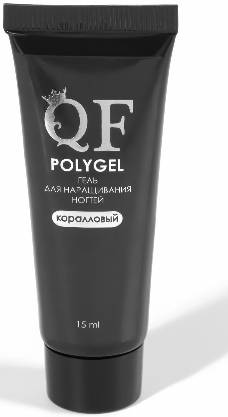 Полигель для наращивания, 3-х фазный, 15 мл, LED/UV, цвет коралловый