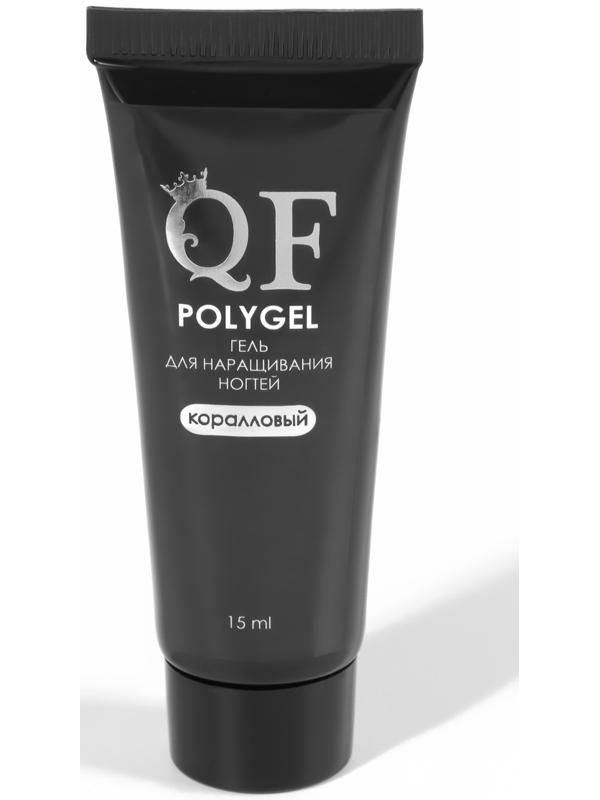 Полигель для наращивания, 3-х фазный, 15 мл, LED/UV, цвет коралловый